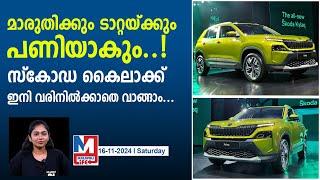 സ്‌കോഡ കൈലാക്ക് വരിനിൽക്കാതെ വാങ്ങാം, കൂടെ സ്‌പെഷ്യൽ ഓഫറും...|skoda kylaq club membership programme