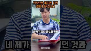 거짓으로 올라온 자리 쉽게 내려갑니다