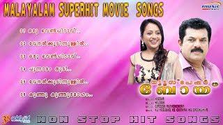 Newspaper Boy |Wilson|Dasettan|Chitra|M.G Sreekumar Malayalam Movie Audio Full Songs| 2017