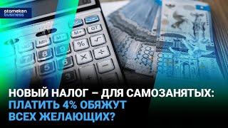 Новый налог – для самозанятых: платить 4% обяжут всех желающих? I Время говорить I 11.03.2025