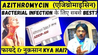 Azithromycin tablet ip 500 uses in Hindi | Azee 500mg | Azithromycin 500 सम्पूर्ण जानकारी हिंदी में