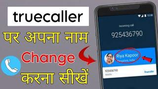 true caller name change||truecaller name change kaise kare||tech champion prince||