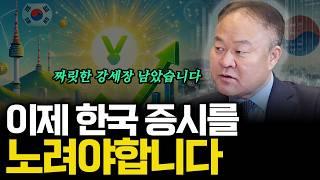 한국 증시 오히려 투자할 때입니다(ft.신영증권 김학균 센터장)