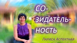 Созидательность Гражданина // Мужество Созидательности // Развитие точки зрения гражданина