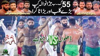 Dhilon  Rajpoot | BRB Club  Royal Kings USA | Chak 55 GB Jhranwla Kabaddi Cup Best Match 2024