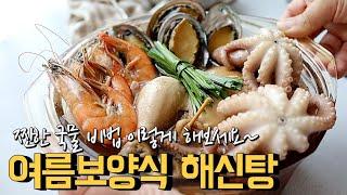 해신탕 여름보양식 찐~한 국물 비법은 이거! chicken and seafood soup