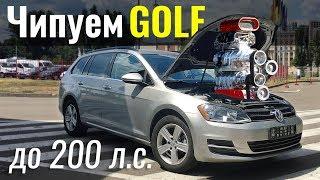 Чипуем Golf 2.0TDI до 200 л.с.? Дизельгейтный Sportwagen