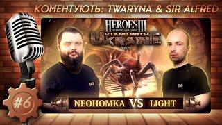 SWU Heroes 3 Charity | Фінал нижньої сітки | @light93ning vs. Neohomka | Герої III Каст  part6