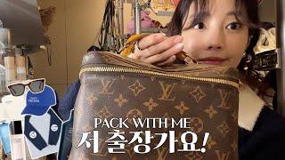 [ENG] PACK WITH ME  | 기은세 출장 짐 싸기 | 출장 갈 때 꼭 챙겨야 하는 List! 