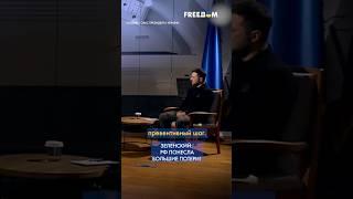 СРОЧНО! Зеленский заявил о БОЛЬШИХ ПОТЕРЯХ россиян. Война – на их территории! #shorts