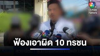 พ่อแทบขาดใจ ! ลูกสาวโดนรุมทำร้ายให้แก้ผ้าถ่ายคลิปประจาน | ห้องข่าวภาคเที่ยง