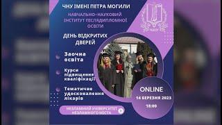 День відкритих дверей - 2023: Навчально-науковий інститут післядипломної освіти