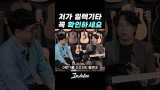 #기타 살때 꼭 #확인 해야하는것!!! #일렉기타 #통기타 #어쿠스틱기타 #초보 #입문용