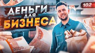 Деньги для бизнеса. Малый бизнес. Меры поддержки малого и среднего бизнеса