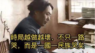 《毛澤東大傳》第四卷 风流人物 第10章 中英字幕"The Biography of Mao Zedong"Volume 4 Chinese and English Subtitles