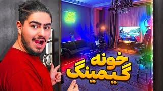 خونه رو تبدیل به اتاق گیمینگ کردمخونه ی گیمینگ