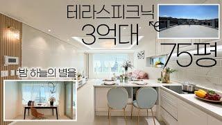 파주복층빌라 방5개에 넓은 테라스! 기준층은 2억대부터! 멀리 갈 필요 있나요? 우리집이 뷰 맛집인데?! / A-312