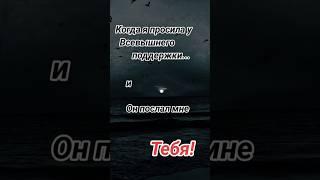 Ты моя радость и поддержка #shorts #fyr #psicologia #relax
