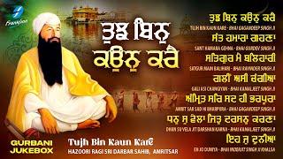 Tujh Bin Kaun Kare (Jukebox) New Shabad Gurbani Kirtan 2024 Nonstop Shabad Kirtan Nonstop Gurbani