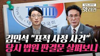 [핫라인] 김민석, '2002년 불법 정치자금' 해명도 논란···주진우 "영수증 실수 아닌 추악한 금품 비리"