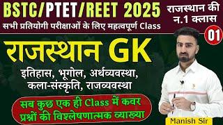 #1 BSTC 2025 || राजस्थान GK || राजस्थान इतिहास, भूगोल, अर्थव्यवस्था, कला-संस्कृति, राजव्यवस्था