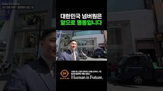 [매물분석] 명동이 부동산 시장에서 넘버원인 이유