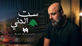 Majd Moussally - Set El Deni (Official Music Video) | مجد موصللي - ست الدني