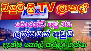 Duty free Tv prices & out side Market  prices in Sri Lanka l Sri Lanka Duty free contact number