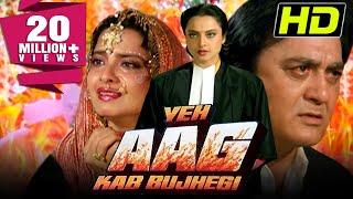 Yeh Aag Kab Bujhegi(HD)- Bollywood Full Hindi Movie| Sunil Dutt, Rekha, Sheeba, Bindu, Shakti Kapoor