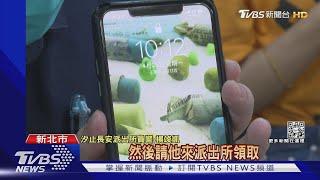誰的iPhone? 靠「Siri」打給爸爸 警尋失主｜TVBS新聞