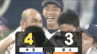 [プロ野球開幕延期企画]プロ野球史に残る試合2010.10.23クライマックスシリーズ第4戦中日ドラゴンズVS読売ジャイアンツ和田一浩サヨナラヒット コロナに負けるな企画‼️