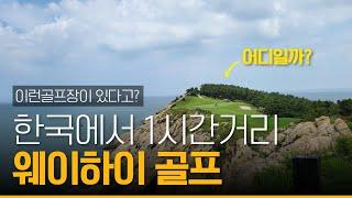중국 위해골프여행 3박4일 VLOG, 패키지와는 다른 일정으로 만나는 위해 어떤일정일까요? #중국골프여행 #위해골프 #웨이하이포인트CC #웨이하이포인트 #골프장