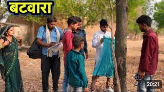 बटवारा || Bundeli comedy || Bhagirath Aashiq || halle bhaiya ||#trending #comedy #bhagirath #funny