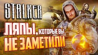 [#30] СЕКРЕТЫ и ЛЯПЫ в S.T.A.L.K.E.R.: Тень Чернобыля | Предыстория О-Сознания