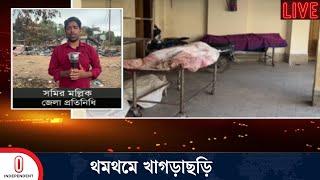 খাগড়াছড়ি থেকে সকালের পরিস্থিতি যা জানা গেল | Khagrachari News |  Independent TV