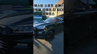 #kgm #렉스턴스포츠 #️010 9300 1999 #쿨멘튜닝 #블랙간지 #쿨멘 #블랙라인 #픽업튜닝 #픽업트럭 #오프로드 #스포츠쿨멘