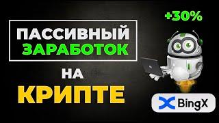 Сеточная торговля на BingX I Как настроить бота для торговли автоматически и вручную?