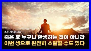 기도와 명상을 통해 자신의 진동을 확장시켜 진화를 위한 삶을 살아라｜초인생활 해설