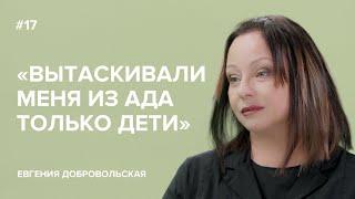 Evgenia Dobrovolskaya: "Only my children pulled me out of hell" // "Tell Gordeeva"