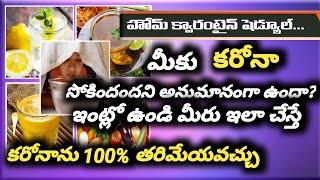 హోమ్ క్వారంటైన్ షెడ్యూల్ ||Home Quarantine Corona Treatment||G5tv