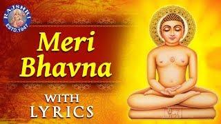 Meri Bhavna With Lyrics | मेरी भावना | Popular Jain Bhajan With Lyrics