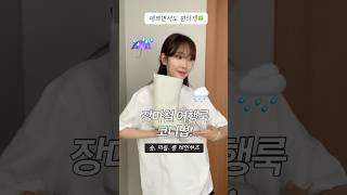 기장별 레인부츠 활용법꾸안꾸 장마룩으로 코디해보기 #여름코디 #레인부츠 #장마코디 #데일리룩 #ootd