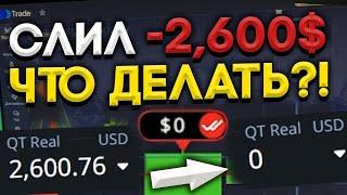 Заработал С НУЛЯ до 5,760 $ по СУПЕР Стратегии на Pocket Option | Бинарные опционы - Обучение