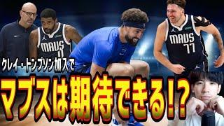 【NBA】①マブスは期待できる？②クエンティン・グライムスのカッティングについて(2024.9.15)