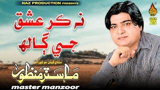 NA KAR ISHQ JE- Master Manzoor - Album 25 - Hi Ress Audio - Naz Production