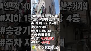 마포꼬마빌딩 투자 임대수익 디지털미디어시티역 초역세권 먹자상권 상암롯데 쇼핑몰개발 상암DMC부지 랜드마크 조성사업 수색역세권개발 하늘공원 서울링 제로