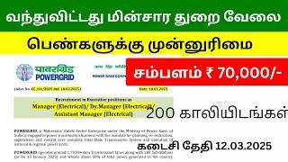 தேர்வு இல்லாமல் EB Department மின்சார துறை வேலை 2025| No Exam Govt Jobs | Government Jobs 2025