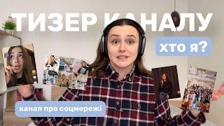 Хто така Ріта Цибуліна? || Тизер каналу