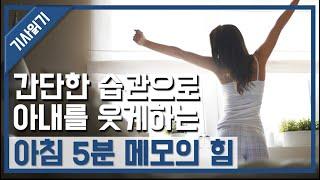 아내를 웃게한 5분의 비밀(Feat. 포스트잇)