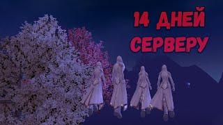 14 дней на сервере Comeback PW 146 Х